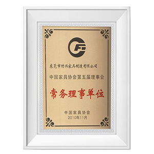 家具协会常务理事单位